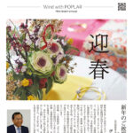 広報紙　ポプラと風 46号 （2026年 新年号）